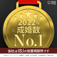 当社は、成婚数No.1の日本結婚相談所連盟の加盟相談所です。