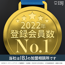 当社は、会員登録者数No.1の日本結婚相談所連盟の加盟相談所です。